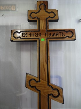 Крест православный дуб широкий